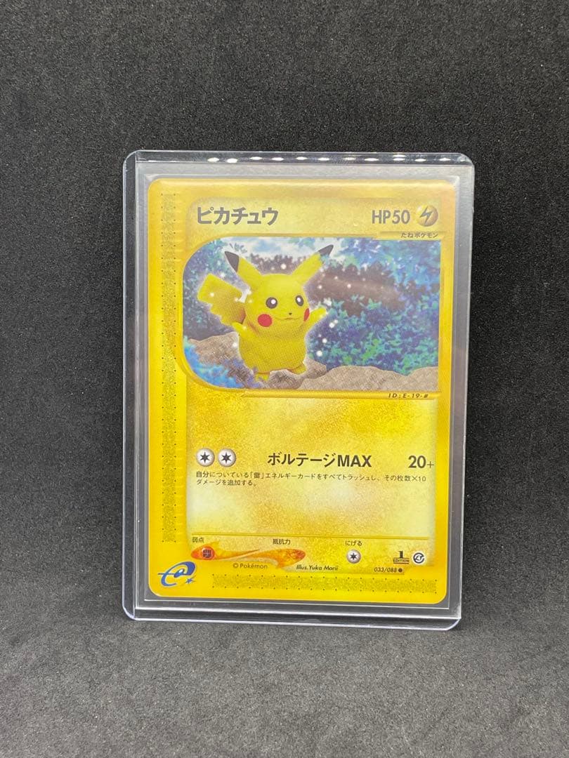 ピカチュウ　033 e