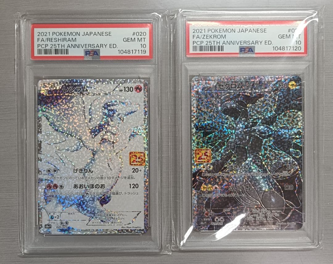 25周年記念 レシラム ゼクロム PSA10 連番