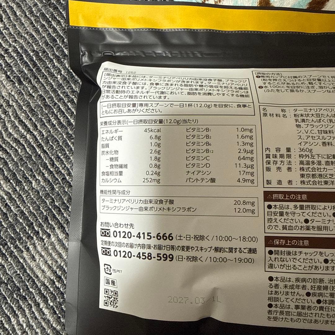 きな粉ラテ味 約30食分×2セット 専用ページ