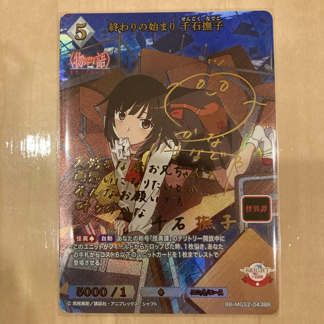 ビルディバイド ブライト 物語セカンドシーズン BR 終わりの始まり 千石撫子