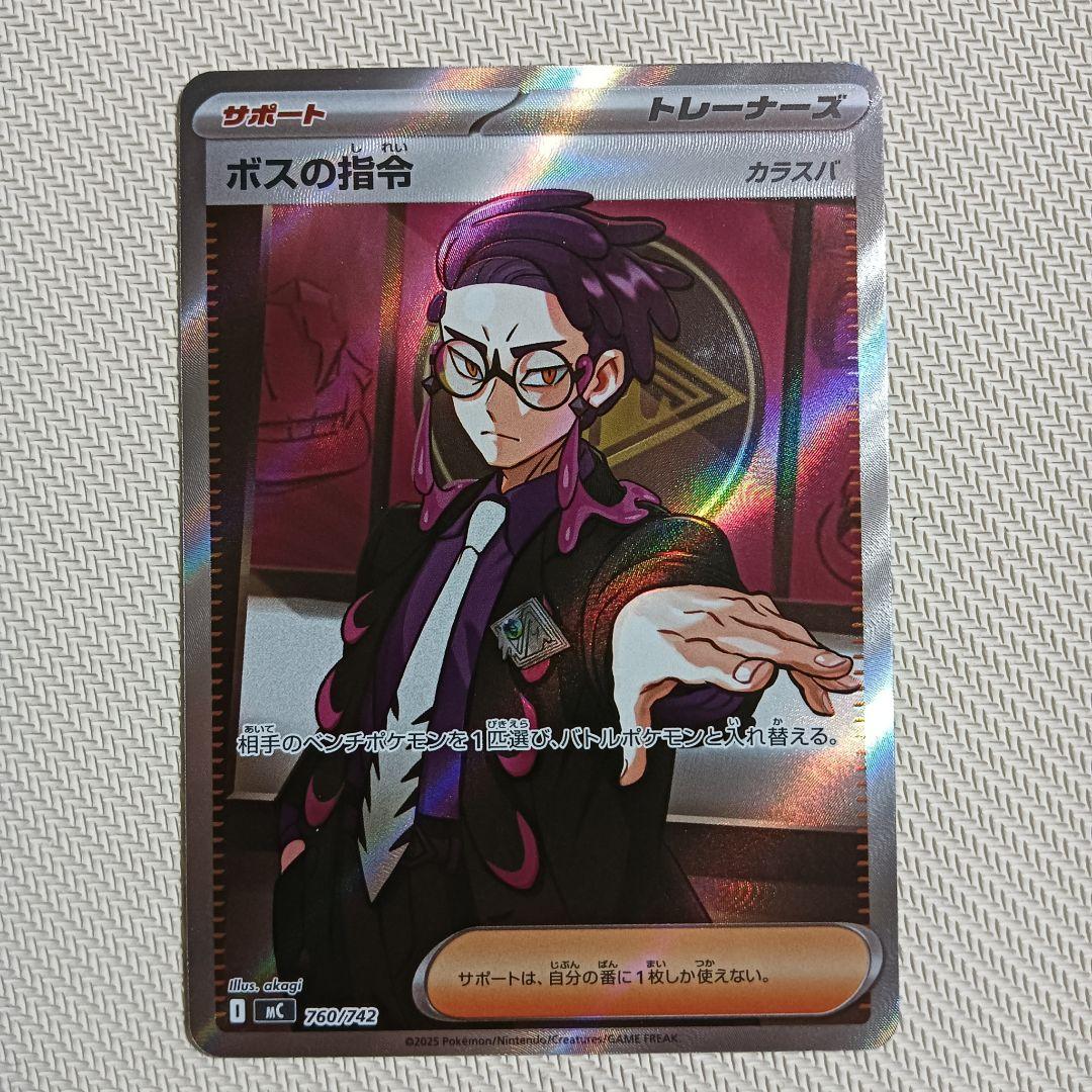 ボスの指令 カラスバ SR仕様 760/742 MEGA スタートデッキ100