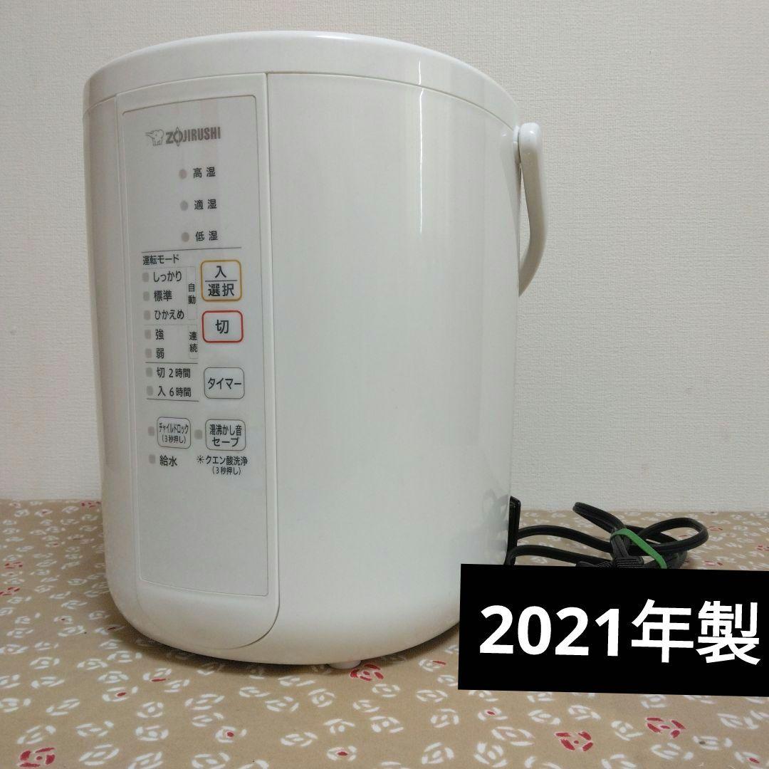 象印 スチーム式加湿器 EE-RR35 乾燥2021年 肌 喉 潤う 潤い