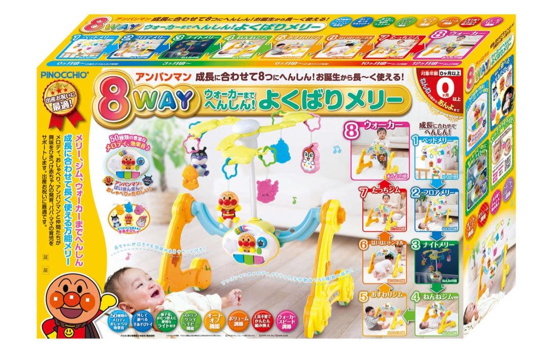 【新品未使用未開封】⭐︎定価1.6万円⭐︎あんぱんまん　8WAY よくばりメリー
