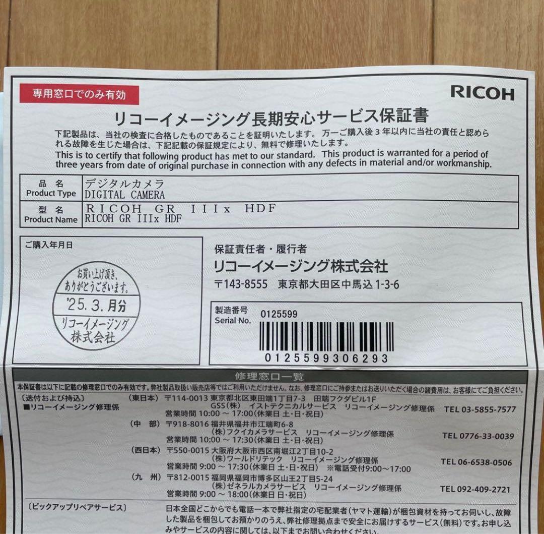 【3年保証付き！】RICOH GR IIIx HDF 特別モデル カバー付