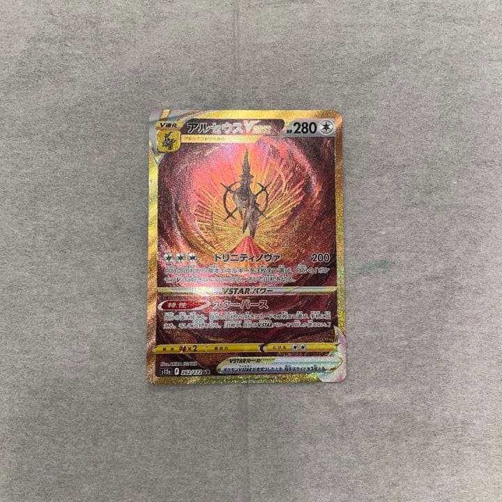 ポケカ Vstarユニバース アルセウスvstar ur
