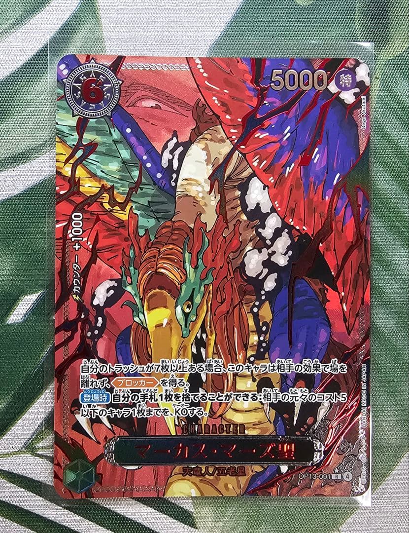 ワンピースカード 継承 神パック 五老星