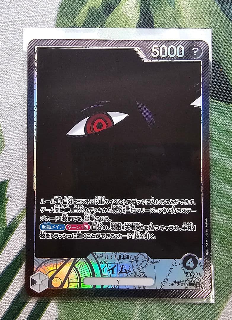 ワンピースカード 継承 神パック 五老星