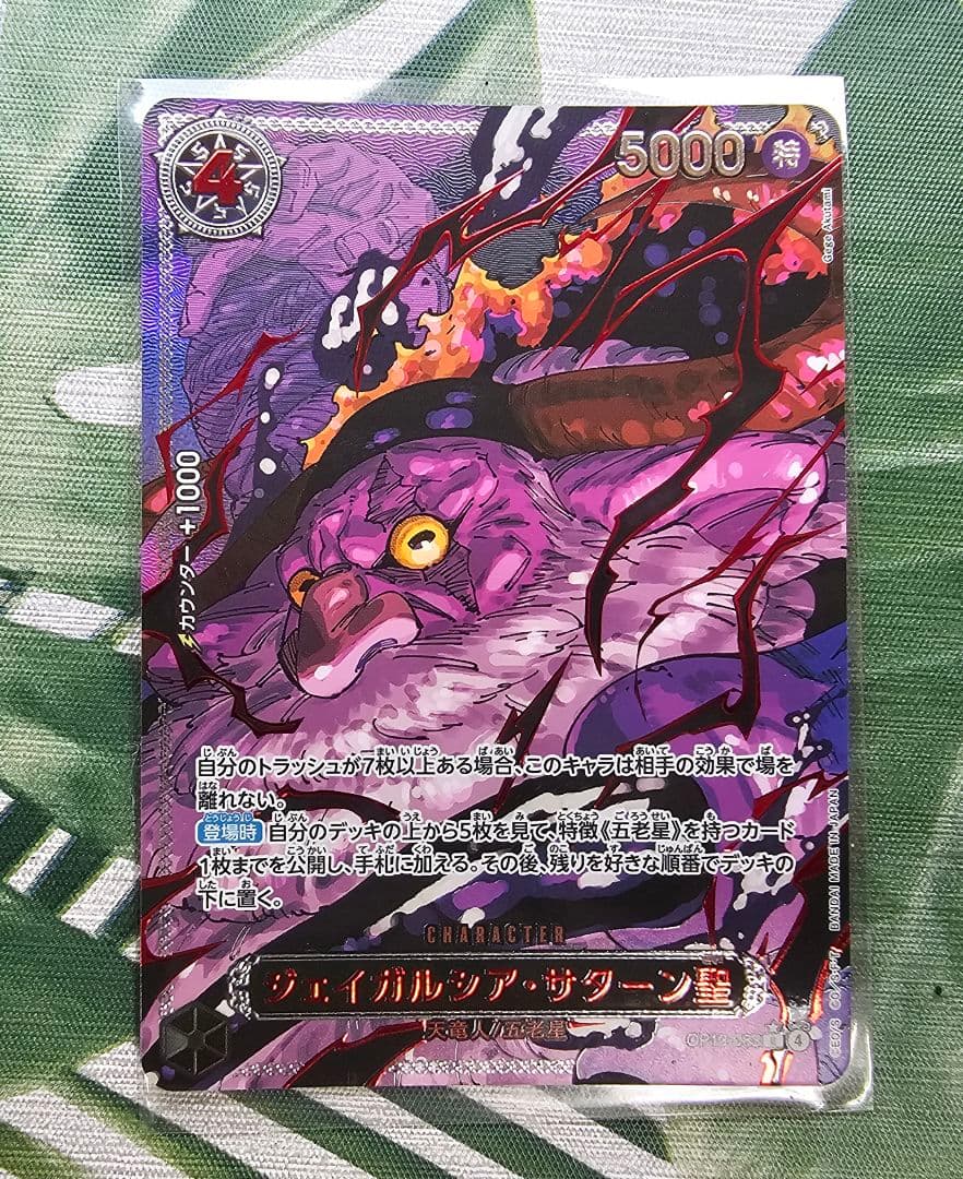 ワンピースカード 継承 神パック 五老星