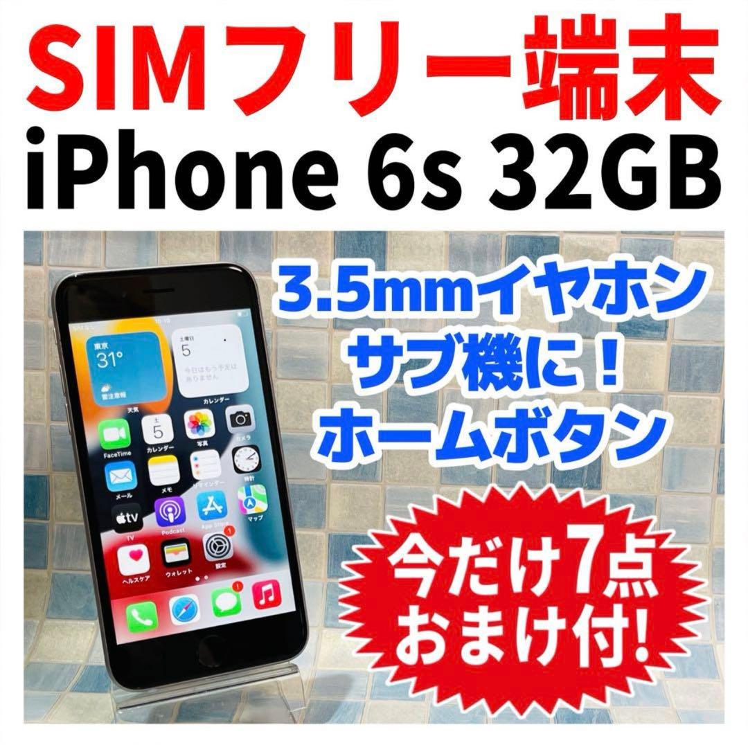 SIMフリー iPhone6s 32GB 200 シルバー 電池良好