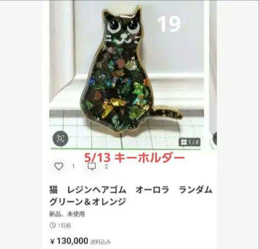 ひまうい様　5.1 猫　レジンヘアゴム　横　夜明け　彩雲を纏う