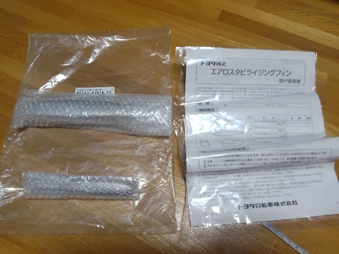 エアロスタビライジングフィン プリウスα スティールブロンドメタリック 流用