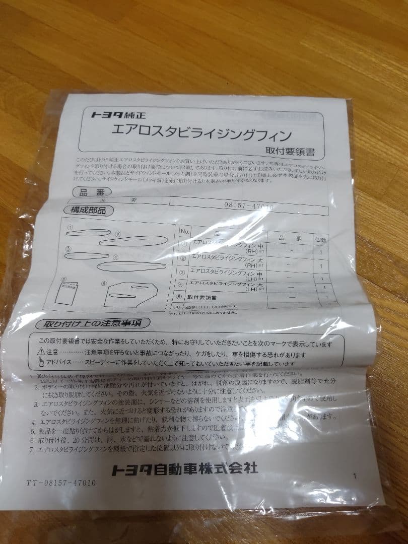 エアロスタビライジングフィン プリウスα スティールブロンドメタリック 流用