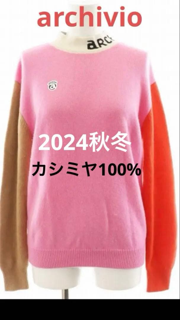 (美品)アルチビオarchivio カシミヤ ハイネック2024秋冬サイズ38