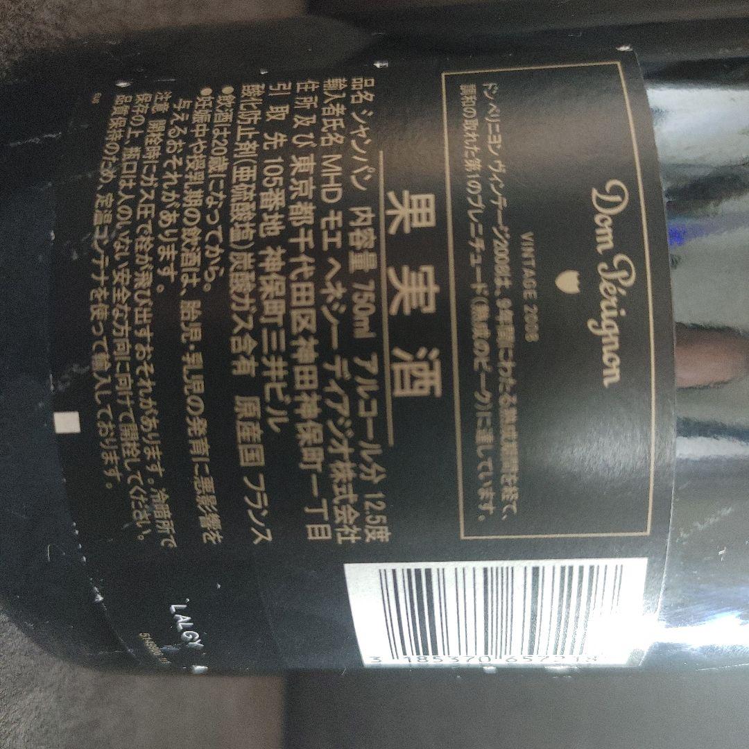 Dom Pérignon 2008年 　ドン・ペリニヨン