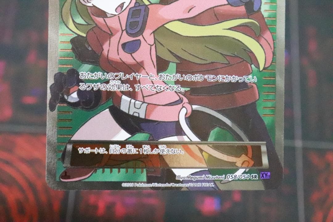 ポケモンレンジャー 058/054 SR 1ED 45-MY0925-04C