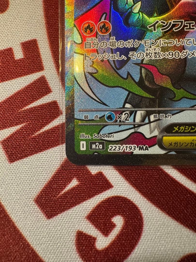 メガリザードンX EX MA 2枚セット