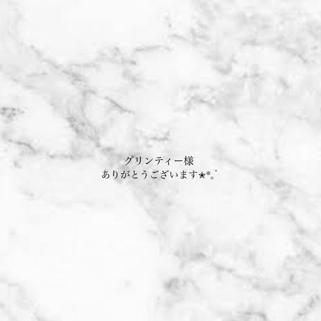 グリンティー様