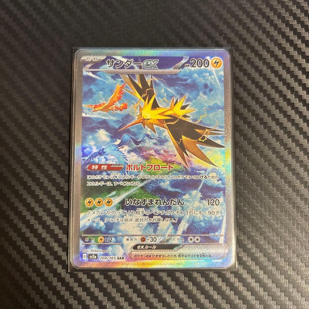 【ポケモンカード】サンダーex SAR