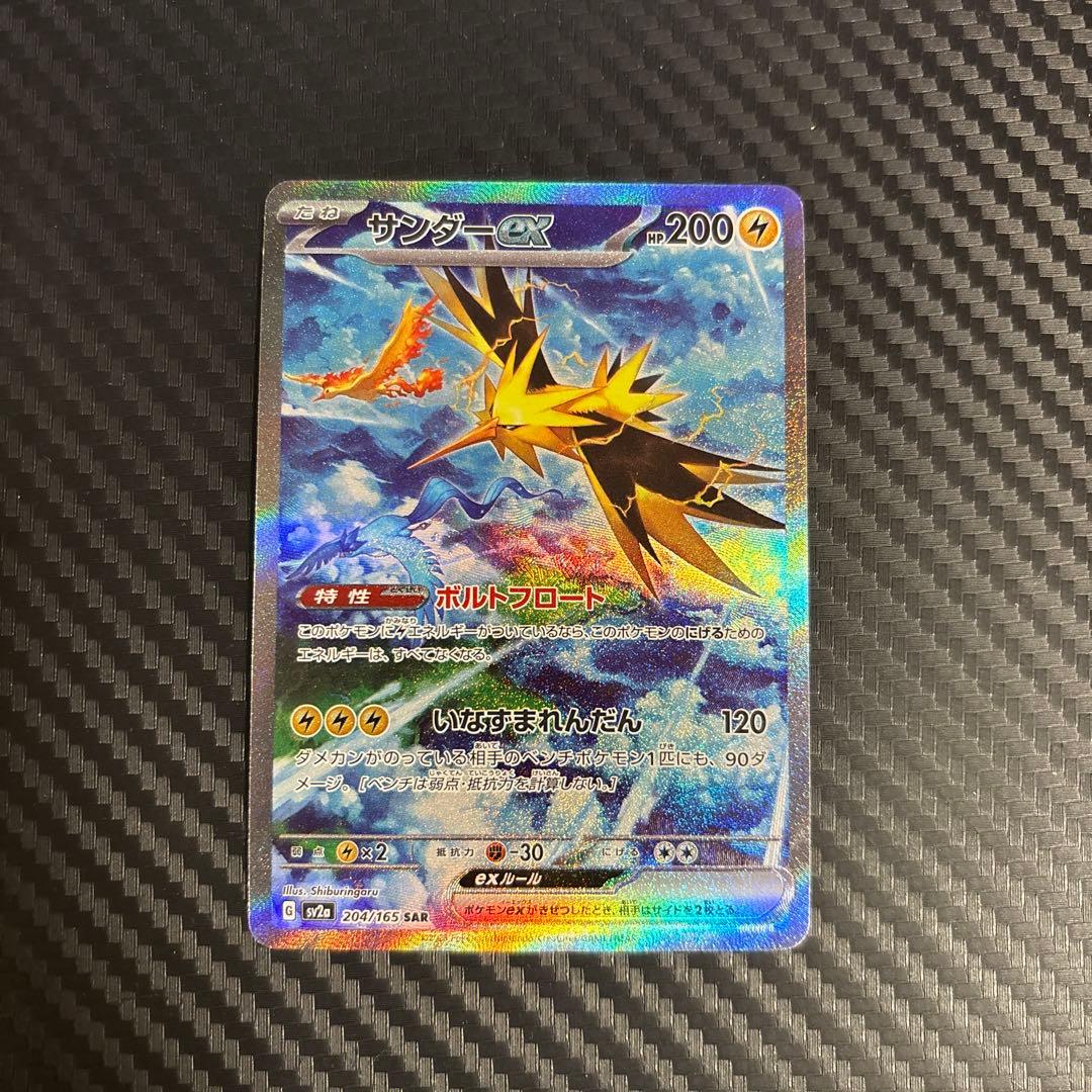 【ポケモンカード】サンダーex SAR