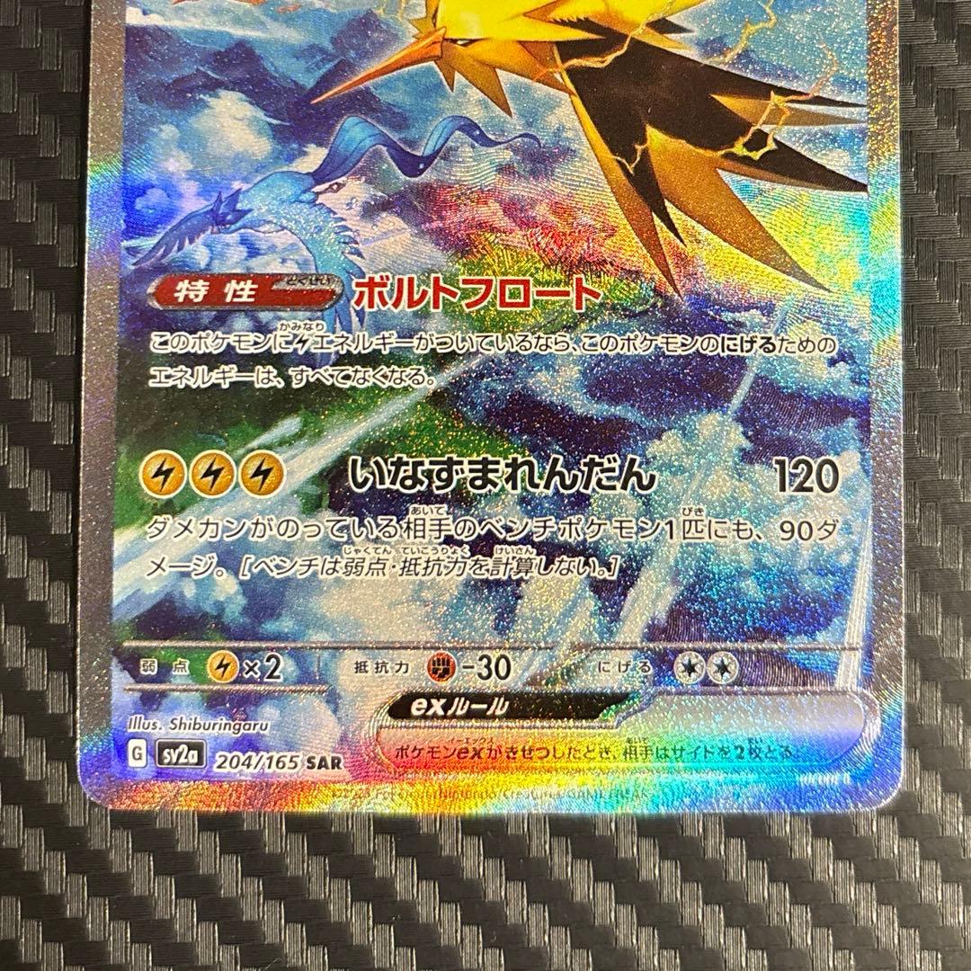 【ポケモンカード】サンダーex SAR