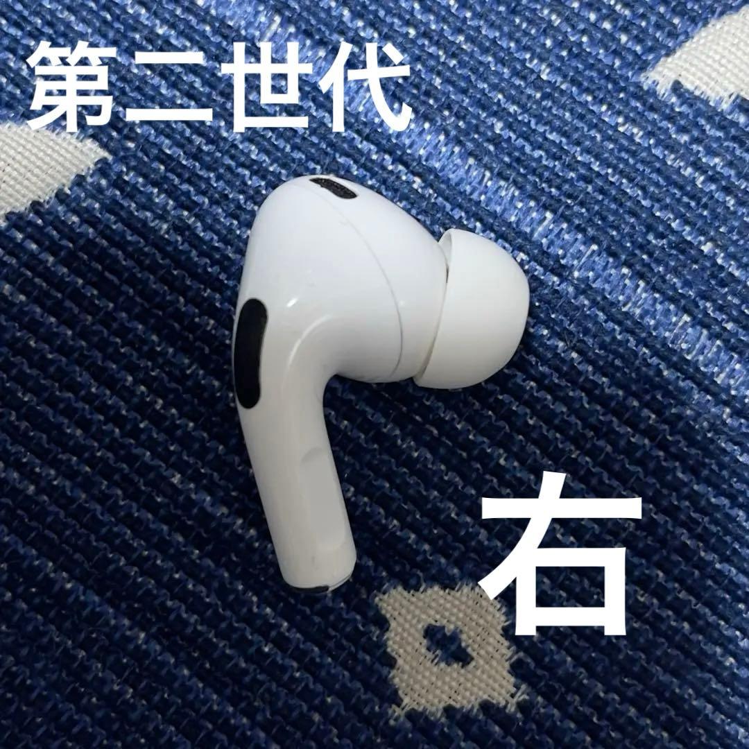 【美品】Apple 正規品 AirPods Pro 2 第ニ世代 右 耳のみ