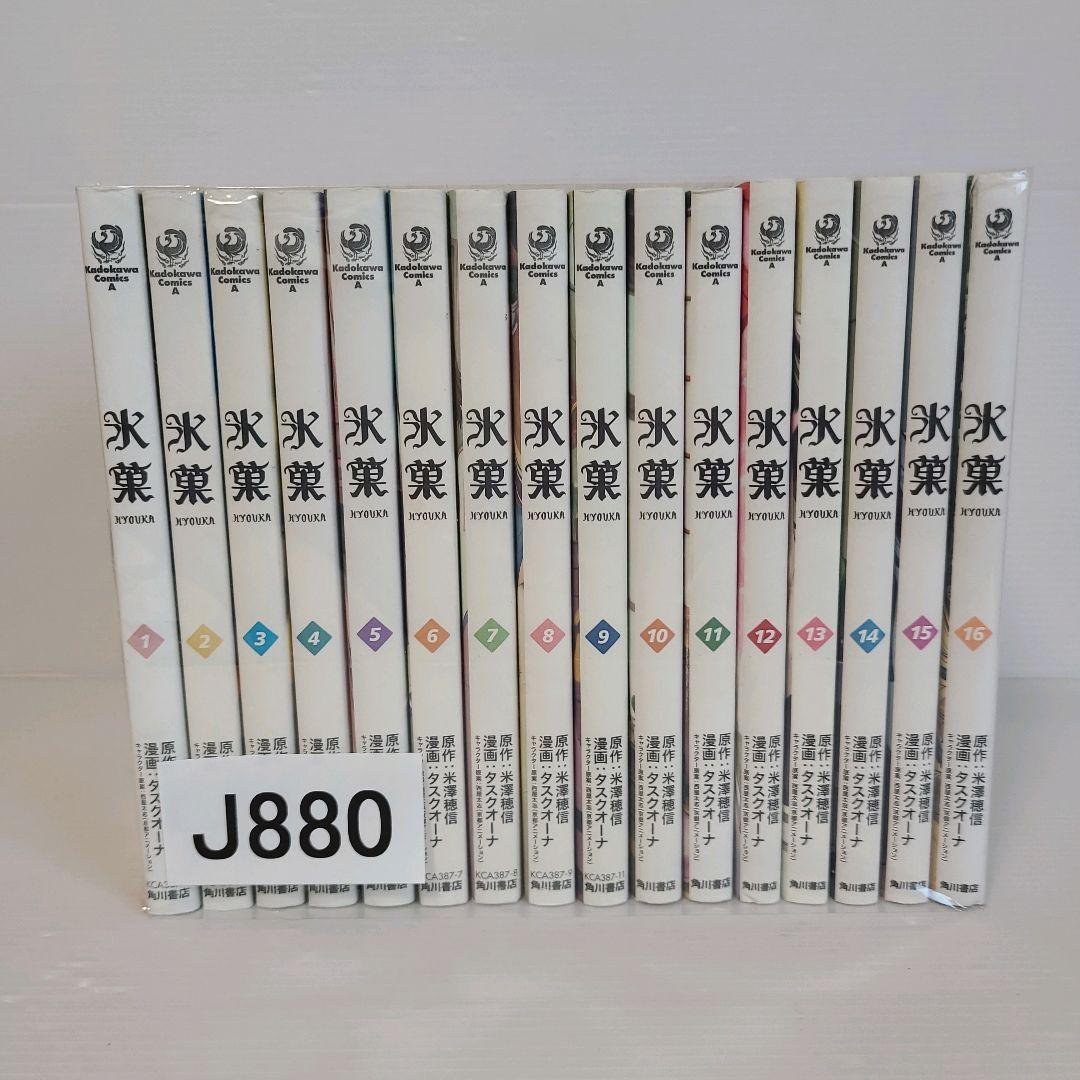 880★氷菓★全巻セット