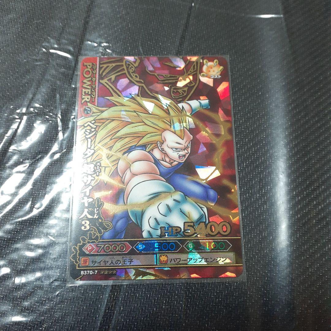 ドラゴンボールカード 超サイヤ人3 ベジータ