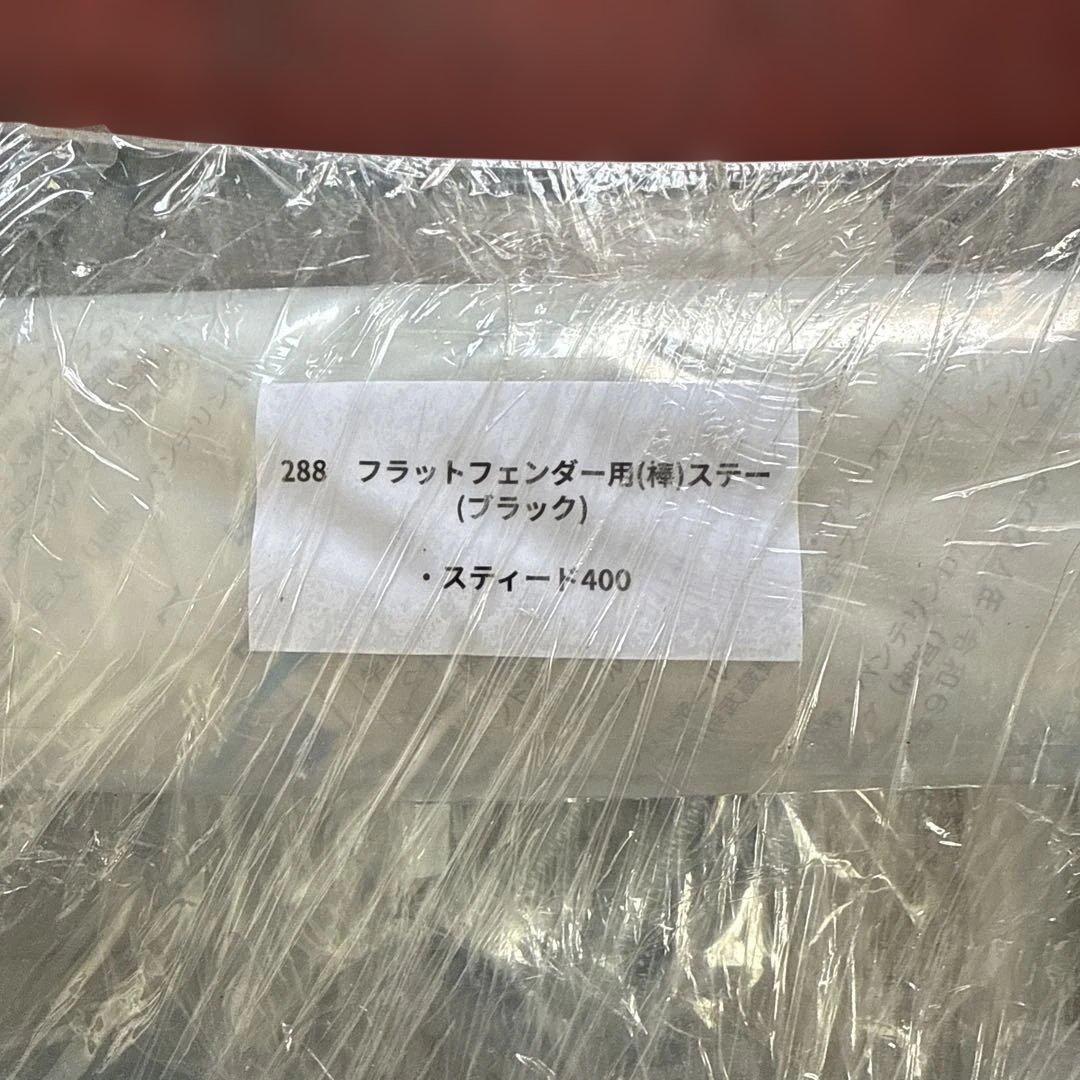 Garage T&F スティード400用　フラットフェンダーキット