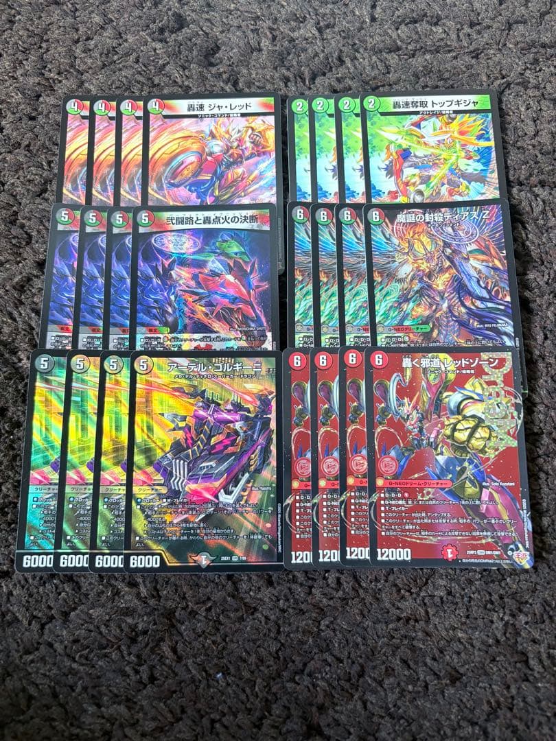 轟く邪道 レッドゾーン　魔誕の封殺ディアス Z アーテルゴルギーニ　デアリバイク