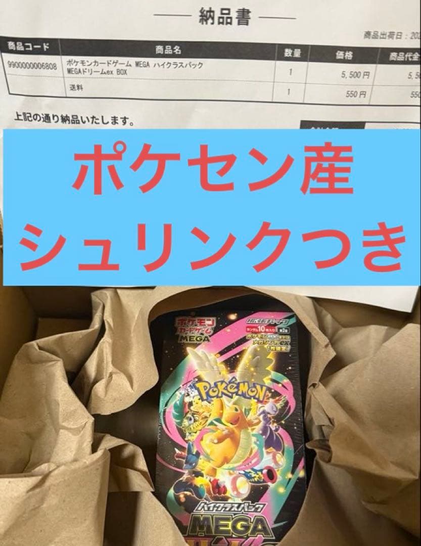 ポケセン産　ポケモンカードMEGAドリームex 1BOX シュリンク付き