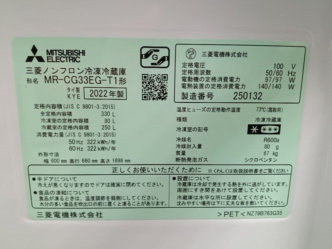 y【送料無料】三菱　2022年製　330L MR-CG33EG-T1形