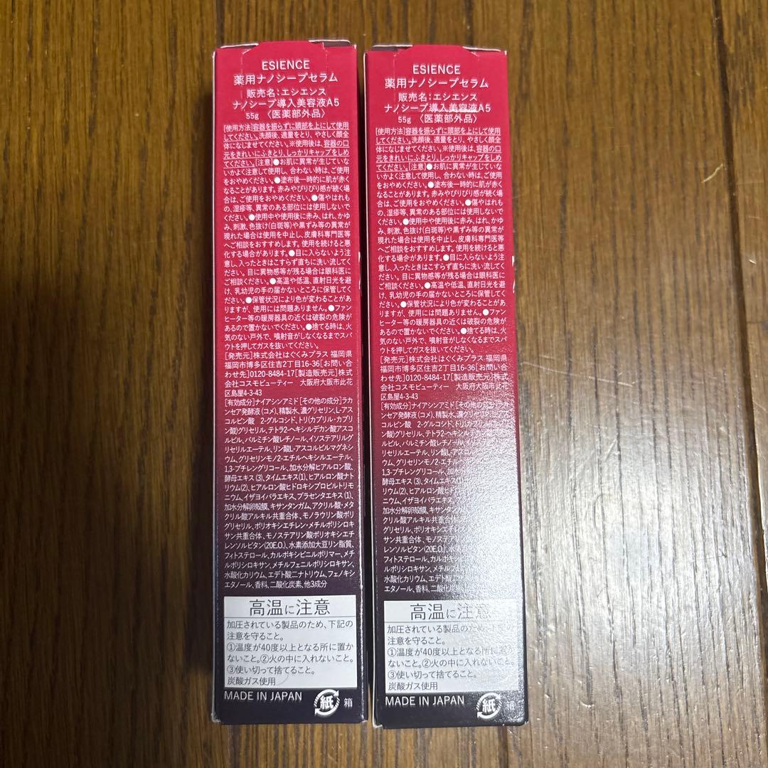 ESIENCE 薬用ナノシーブセラム　55g×2