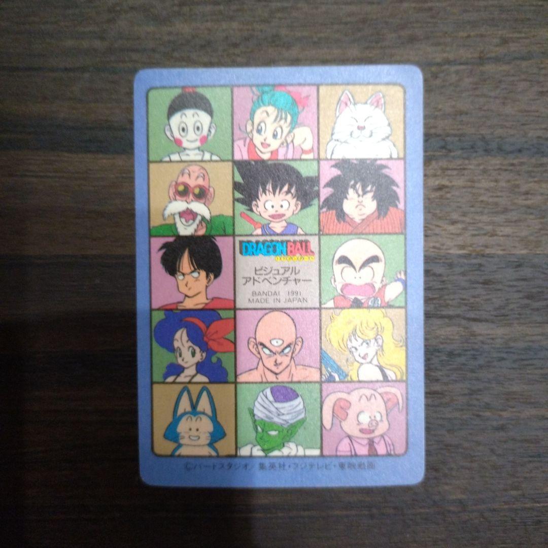 ドラゴンボール ビジュアルアドベンチャー 85 神龍に乗って