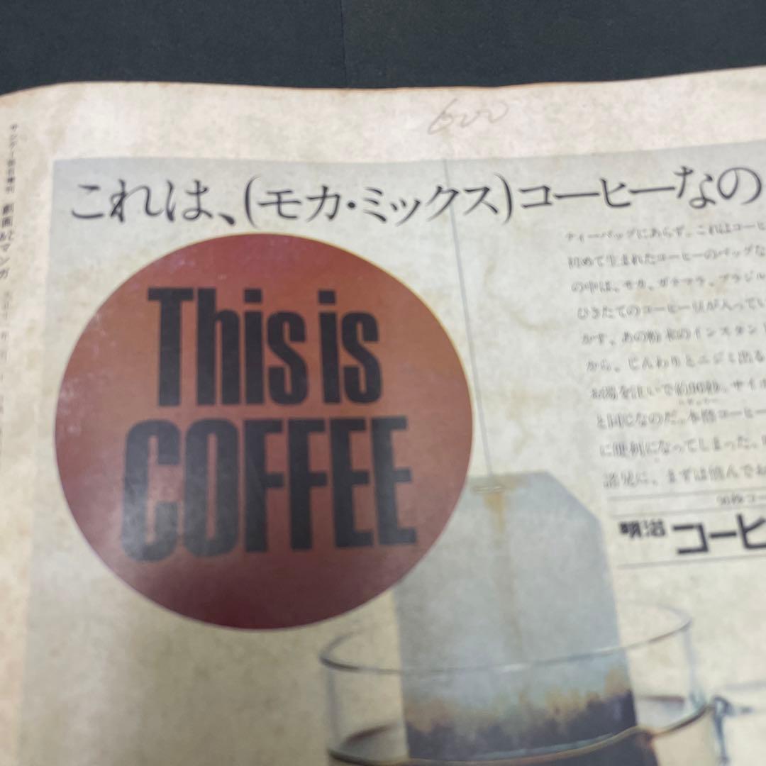 サンデー毎日　増刊　劇画＆マンガ第４集　手塚治虫　ながい窖（あな）