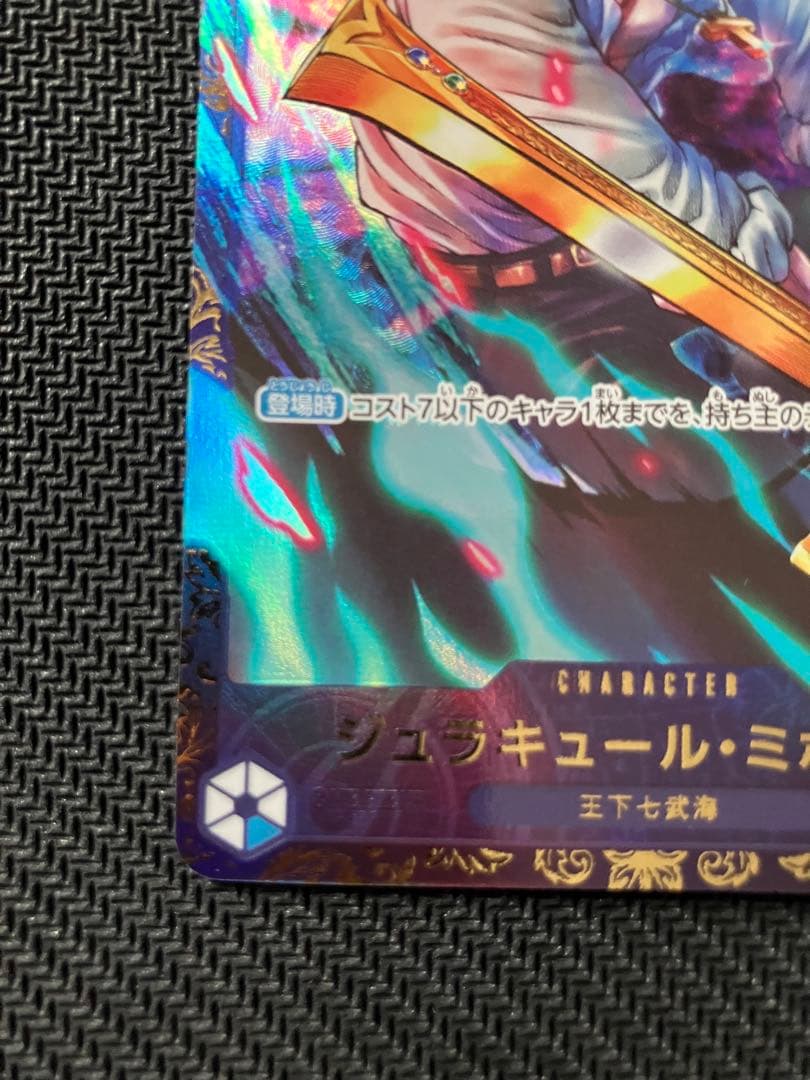 ワンピースカード　ジュラキュール・ミホーク　フラッグシップバトル　開封済