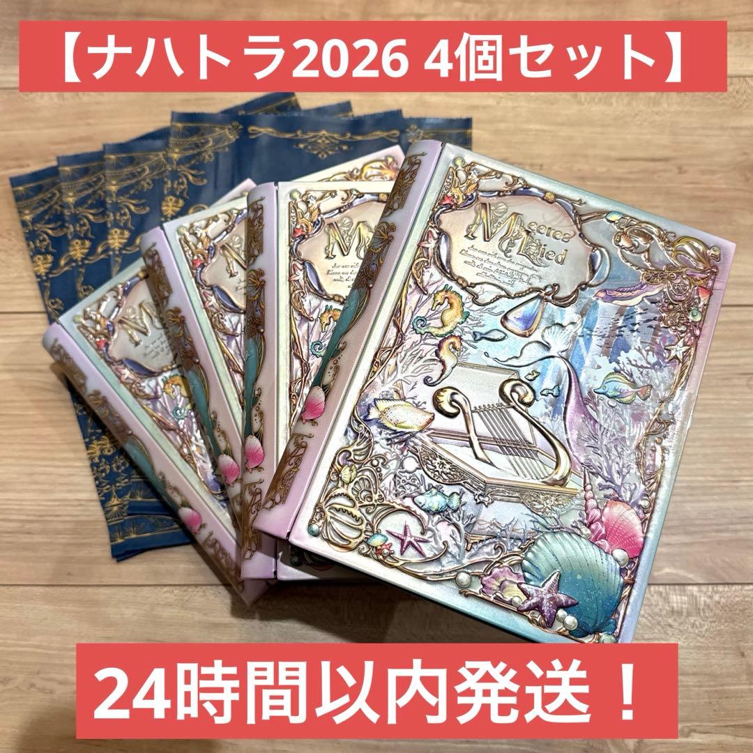 【専用袋付き】2026 ナハトラ ビュリント　メアレスリード (海の歌声) ×4