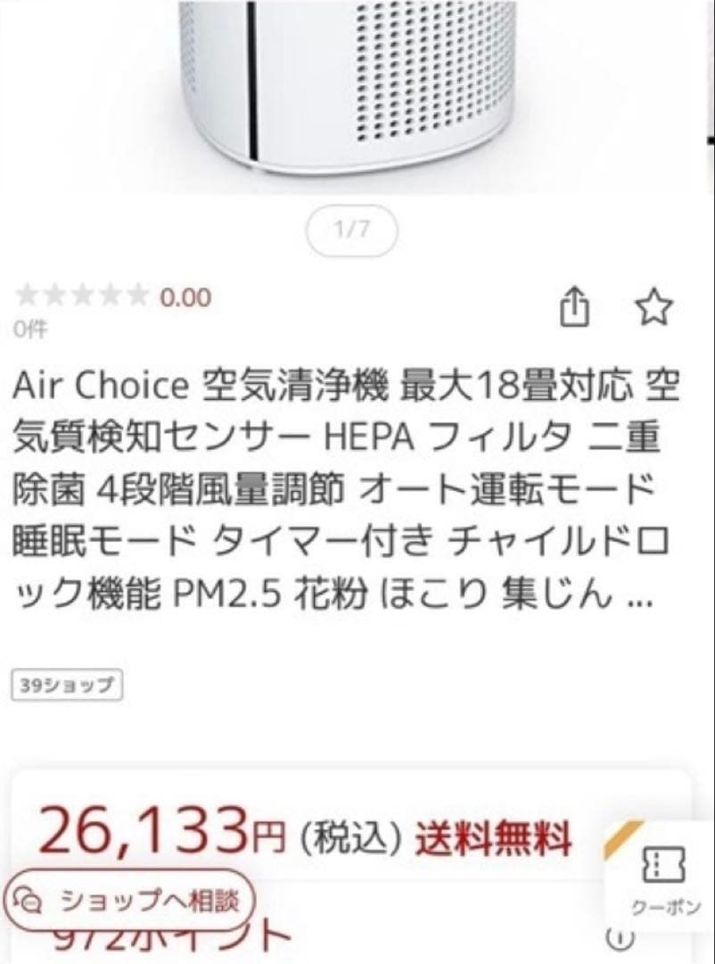 元値26000円✨新品の高性能フィルター＆最大18畳まで対応 空気清浄機
