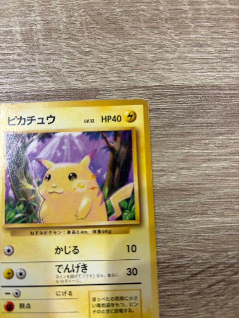 【旧裏ピカチュウ】マークなし