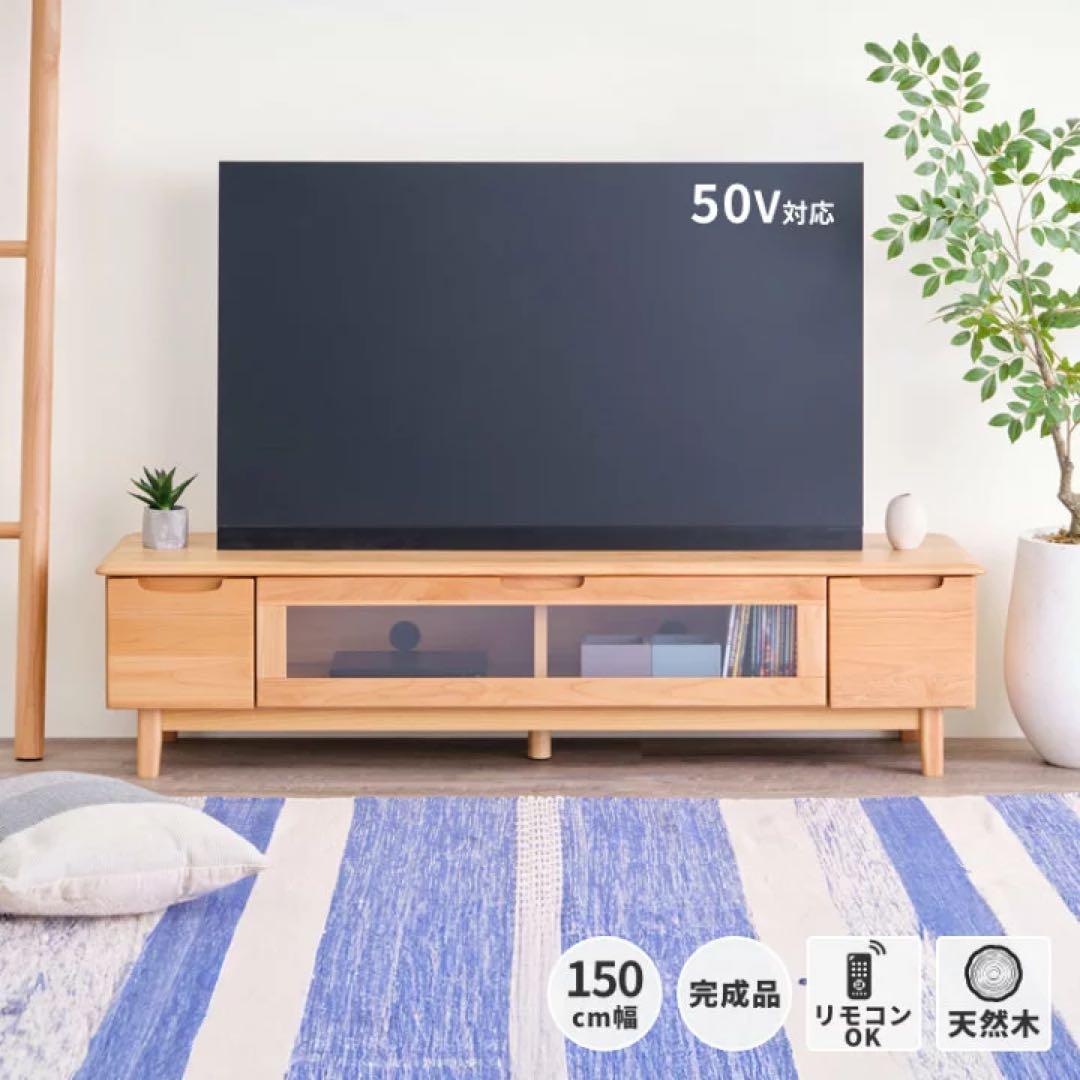 テレビ台 ISSEIKI ERIS 150 TV 【7/29（火）出品取り下げ】