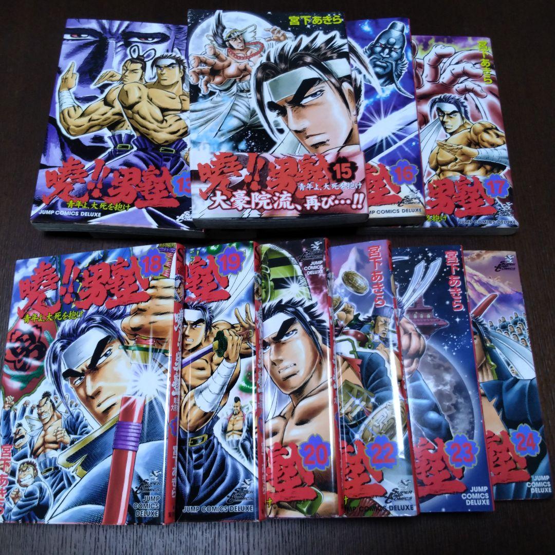 【曉!!男塾 : 青年よ、大死を抱け】23冊＋ 【魁!!男塾】全34巻セット