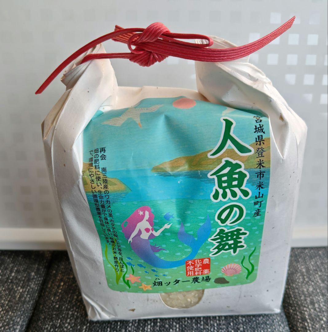 人魚の舞 米・雑穀・粉類