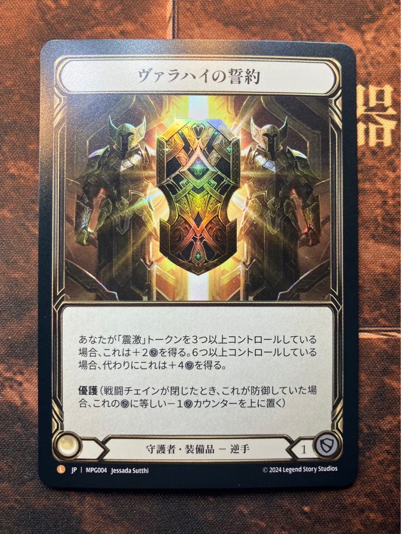 ヴァラハイの誓約　日版RF Fab