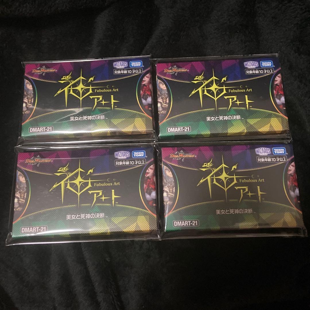 美女と死神の決断　神アート　4個