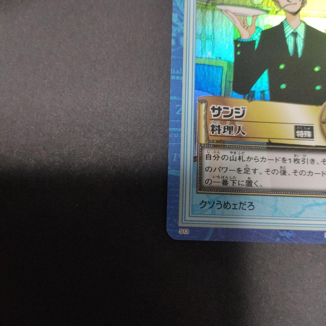 初期　希少　絶版　ワンピース　ハイパーバトル　カードダス　S13サンジ