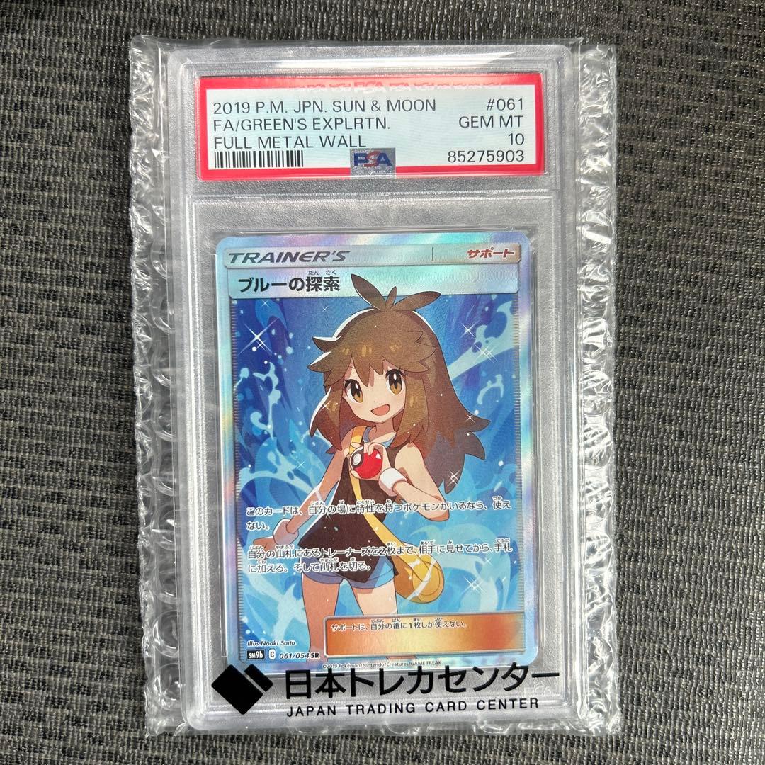 ブルーの探索 SR PSA10 ポケモンカード