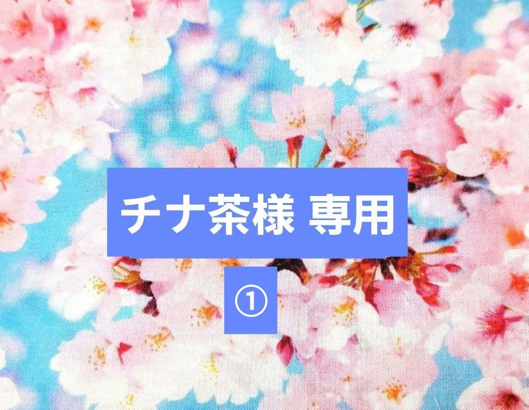 チナ茶 ①ブックカバー