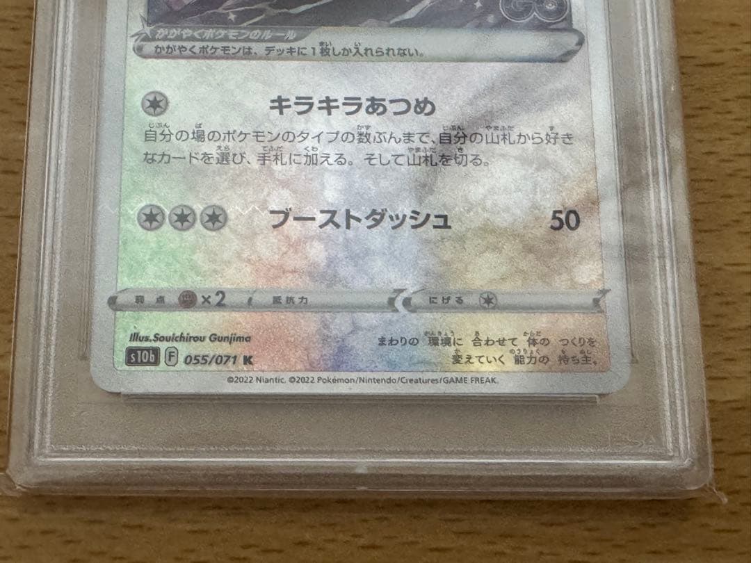 PSA10 かがやくイーブィ ポケモンGO