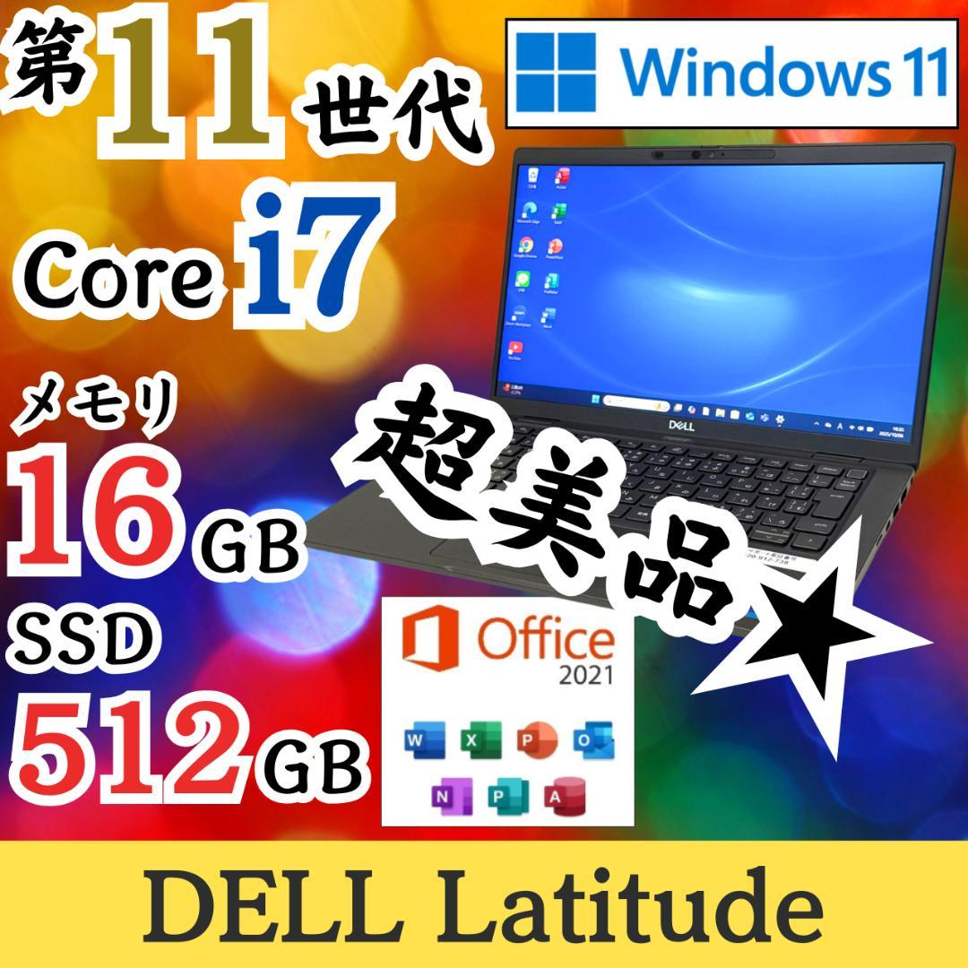★超美品★ 第11世代i7 SSD512GB メモリ16GB DELL F59