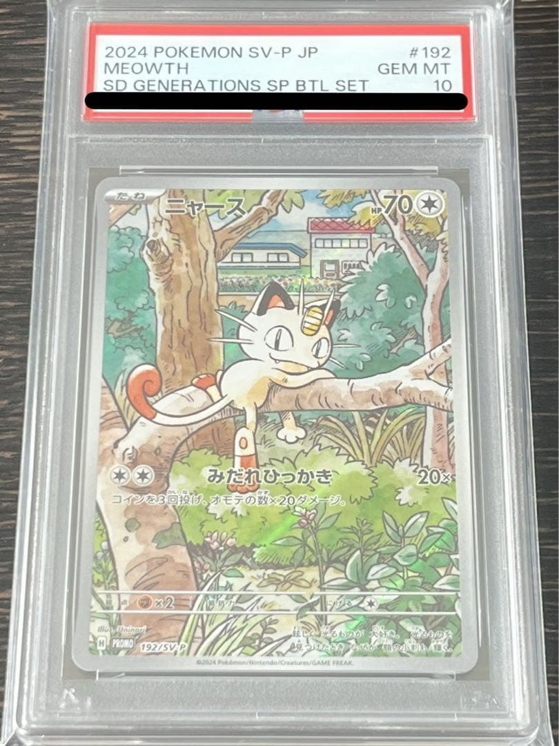 ポケモンカード PSA10 ニャース プロモ スペシャルバトルセット