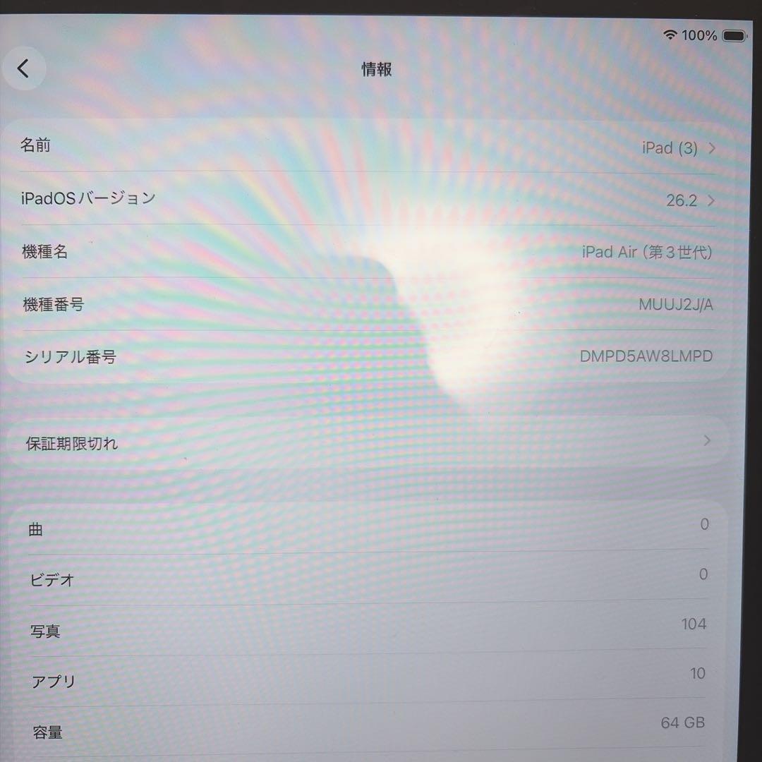 iPad Air (第3世代) 64GB カバー付きWi-Fiモデル　電池88%